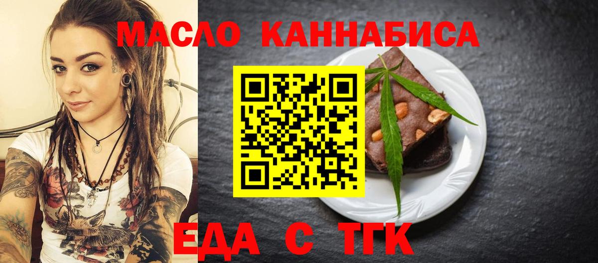 Еда ТГК конопля  Вход с VPN  Людиново 