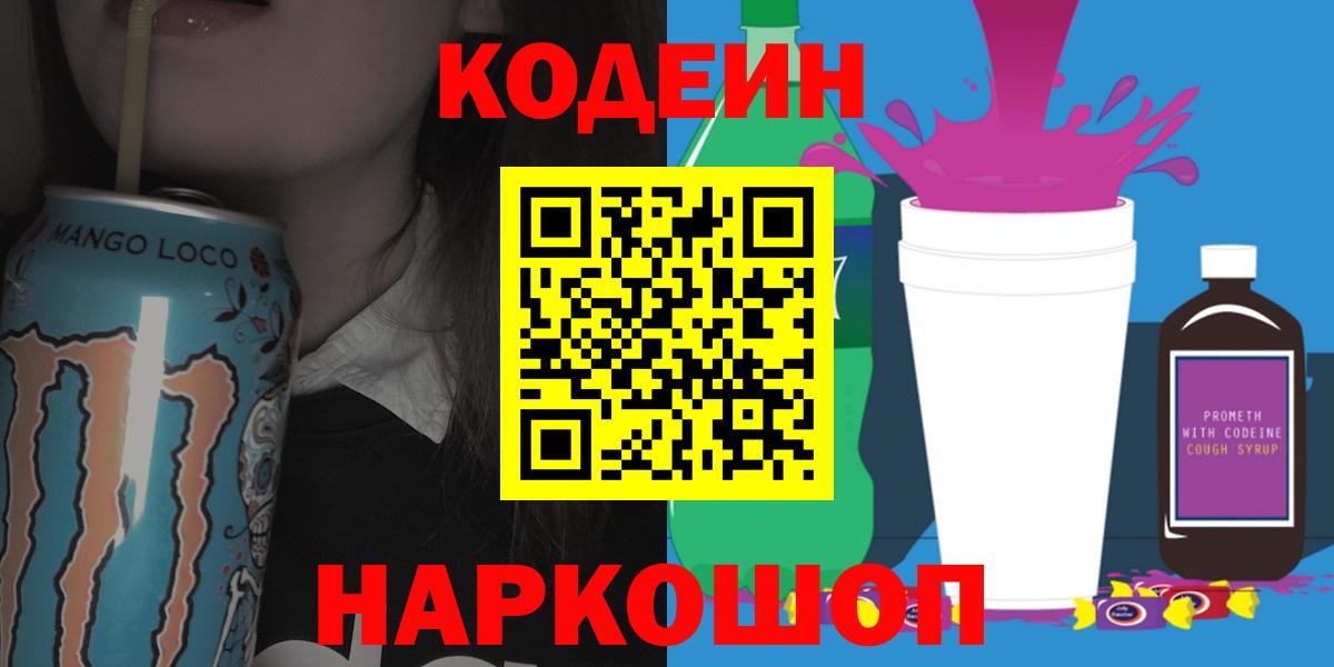 Кодеиновый сироп Lean напиток Lean (лин) Людиново