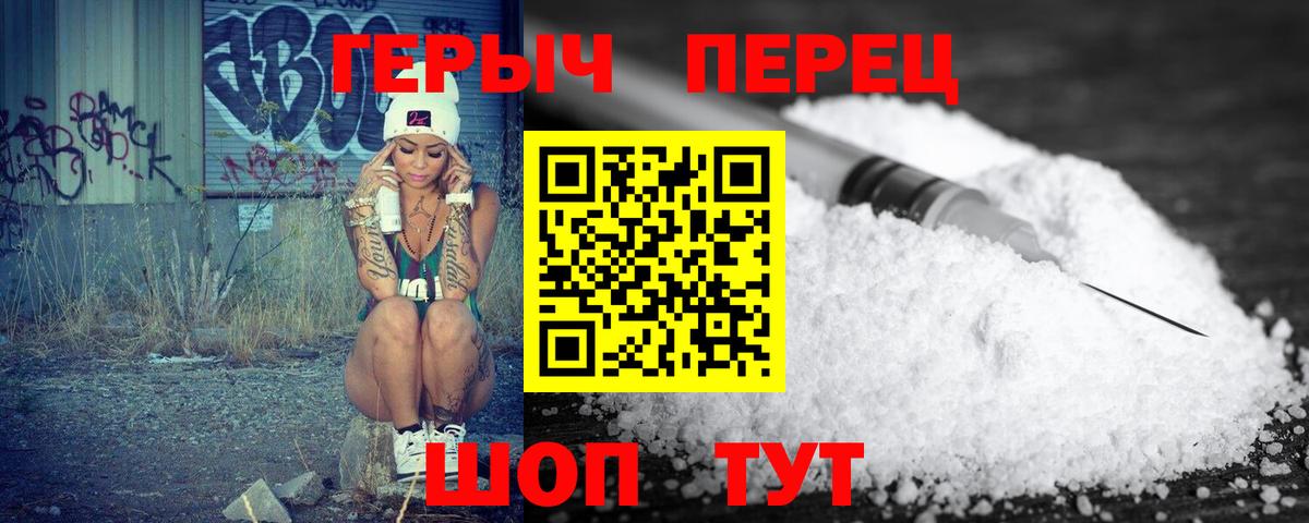 ГЕРОИН хмурый Людиново