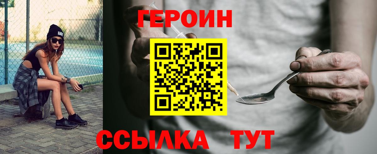 ГЕРОИН  ГЕРОИН VHQ  Вход с VPN  Людиново 