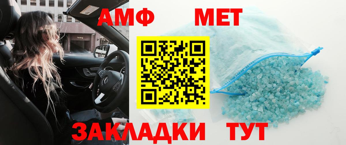 МЕТАМФЕТАМИН мет Людиново